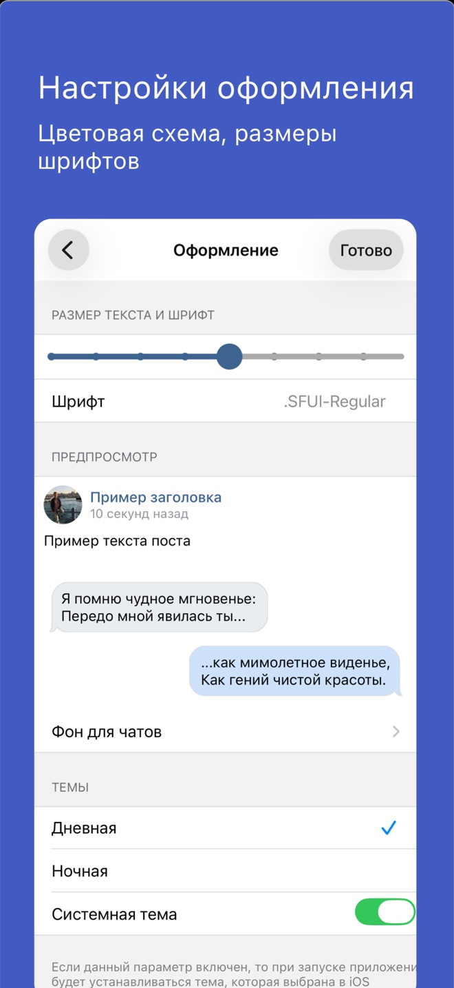 Настройки оформления
