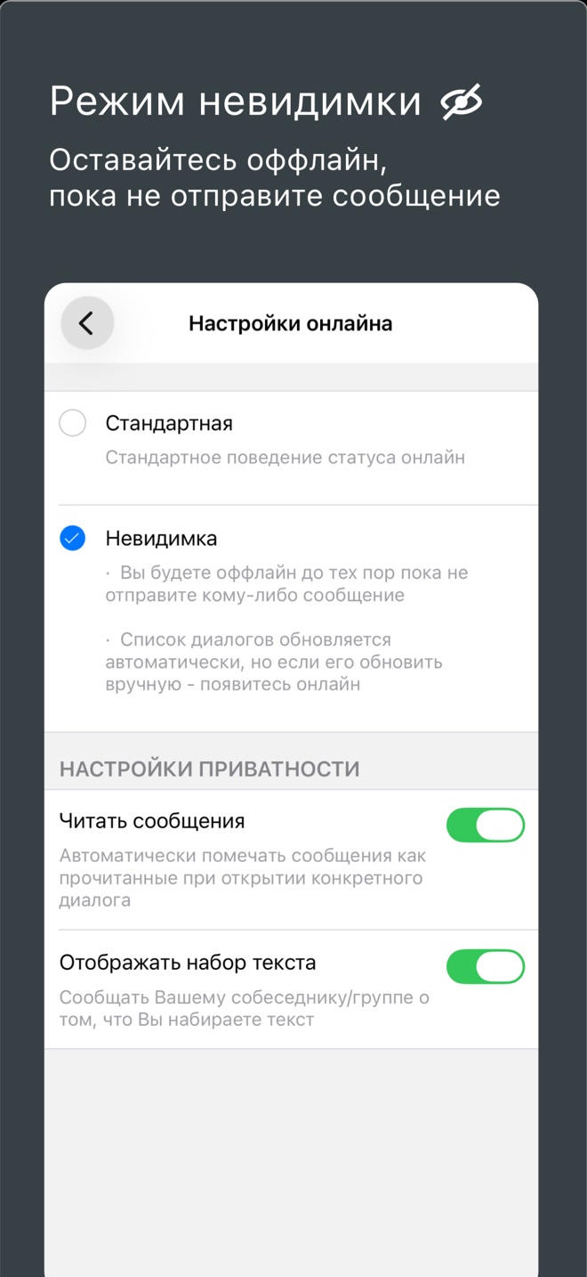 Режим невидимки