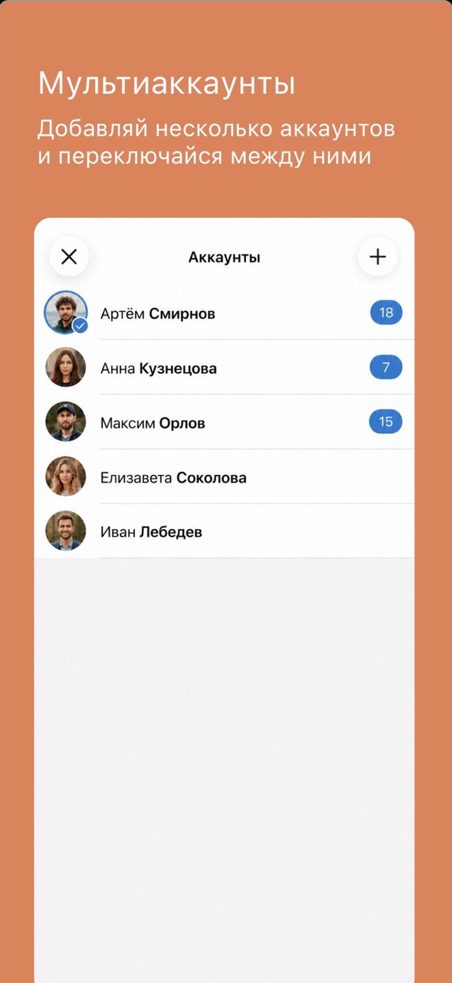 Мультиаккаунты